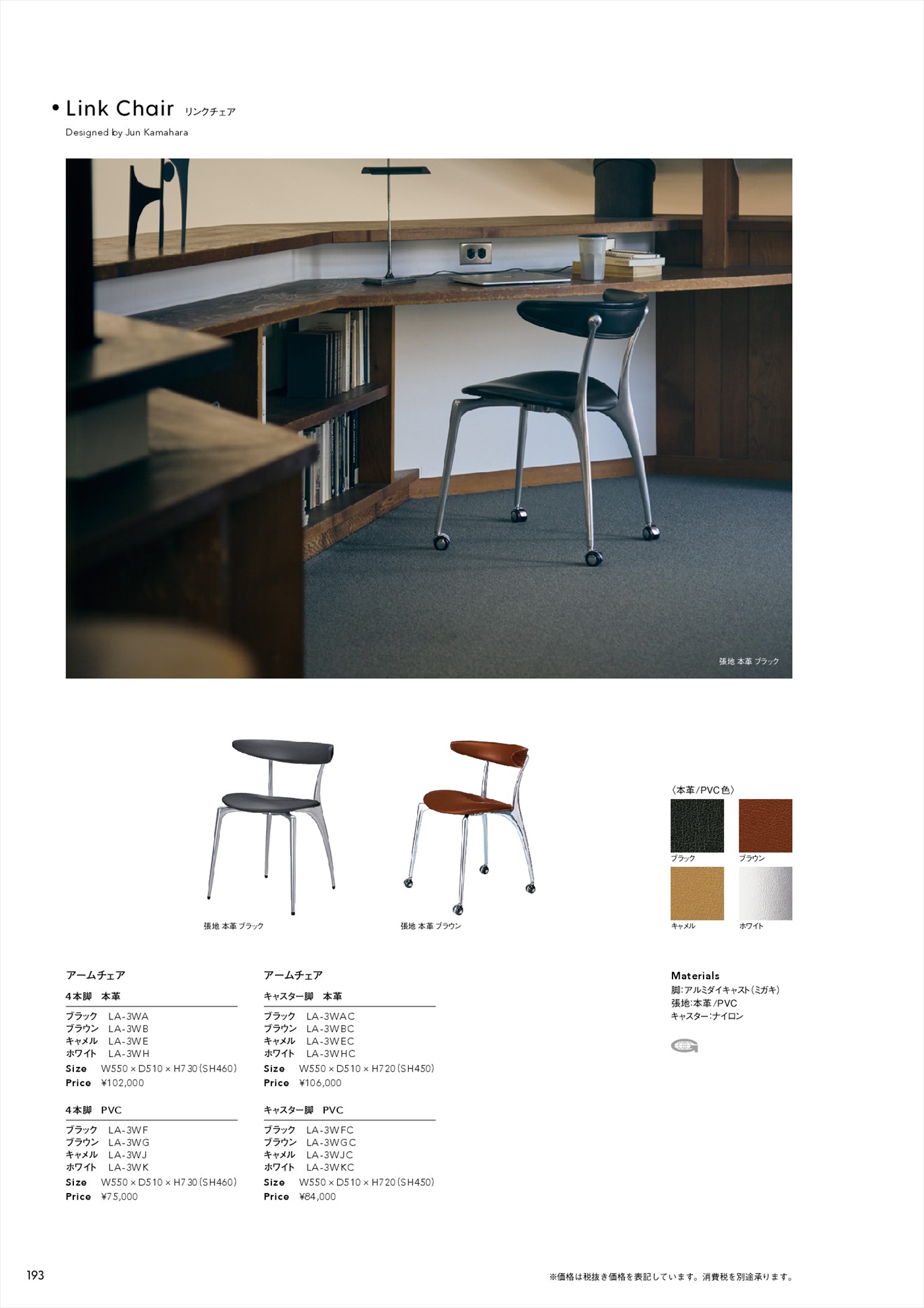 リンクチェア アームレスチェア 3本脚【Link Chair】 | 業務用家具