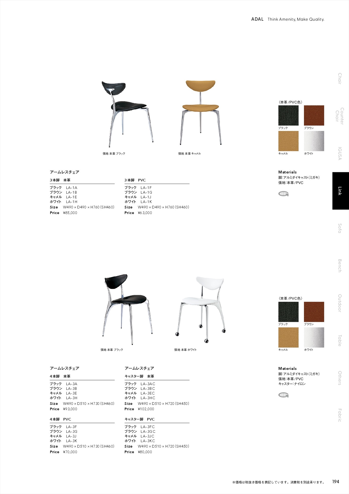 リンクチェア アームレスチェア 3本脚【Link Chair】 | 業務用家具