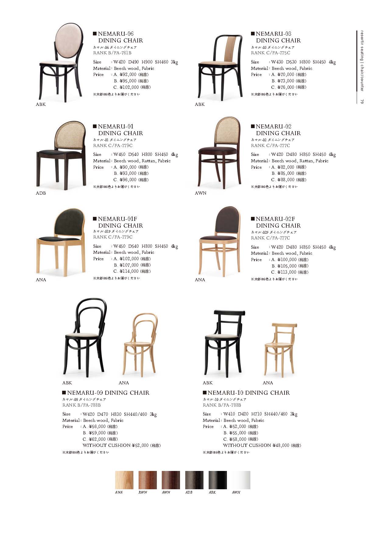 NEMARU-01 DINING CHAIR