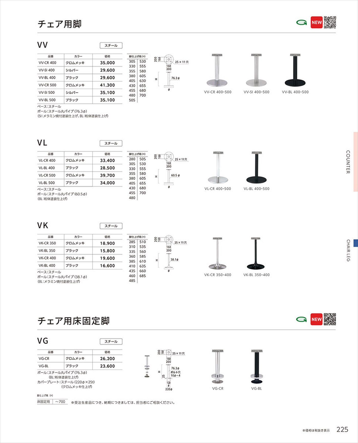 チェア用脚