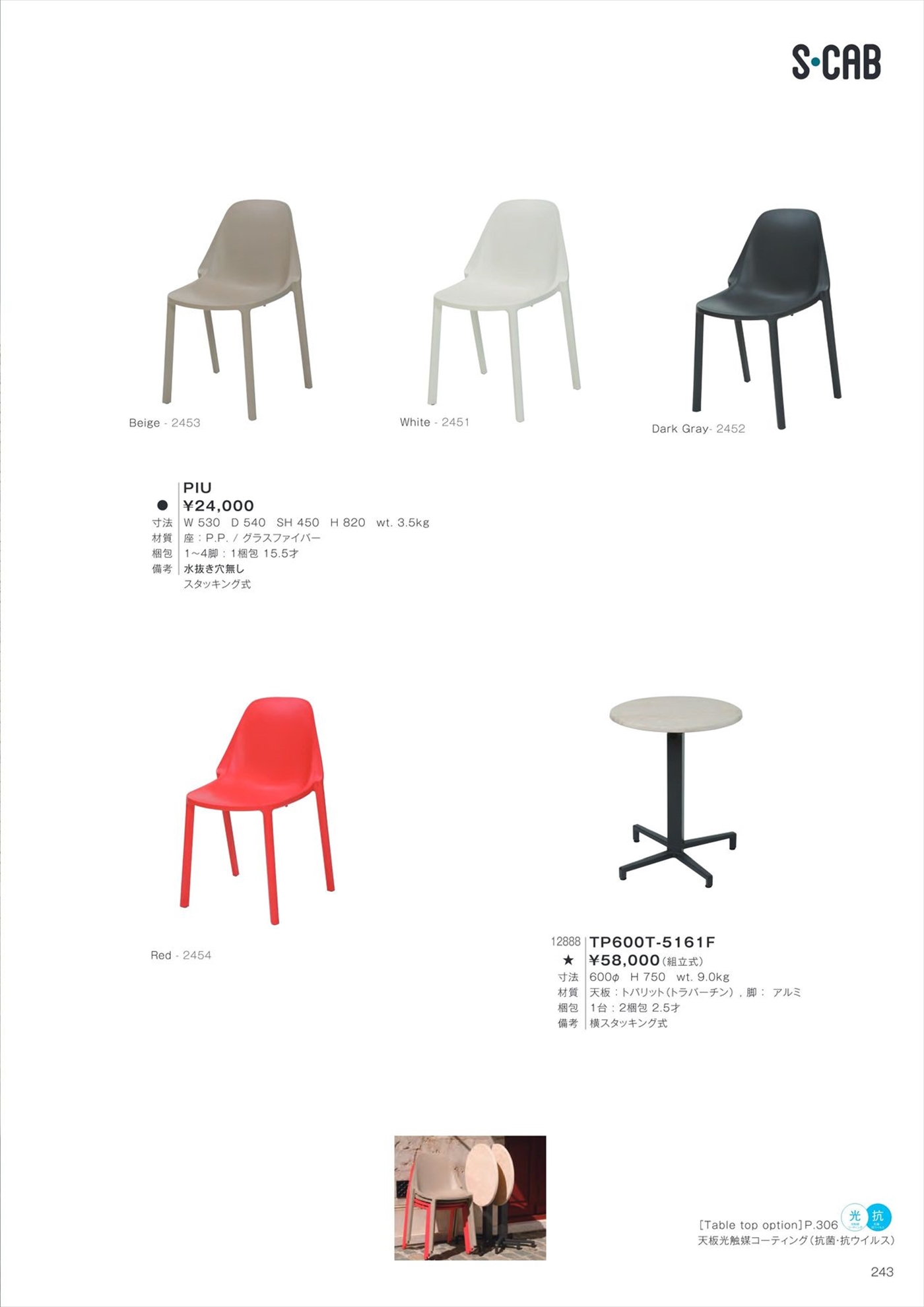 SCAB PIU サイドチェア