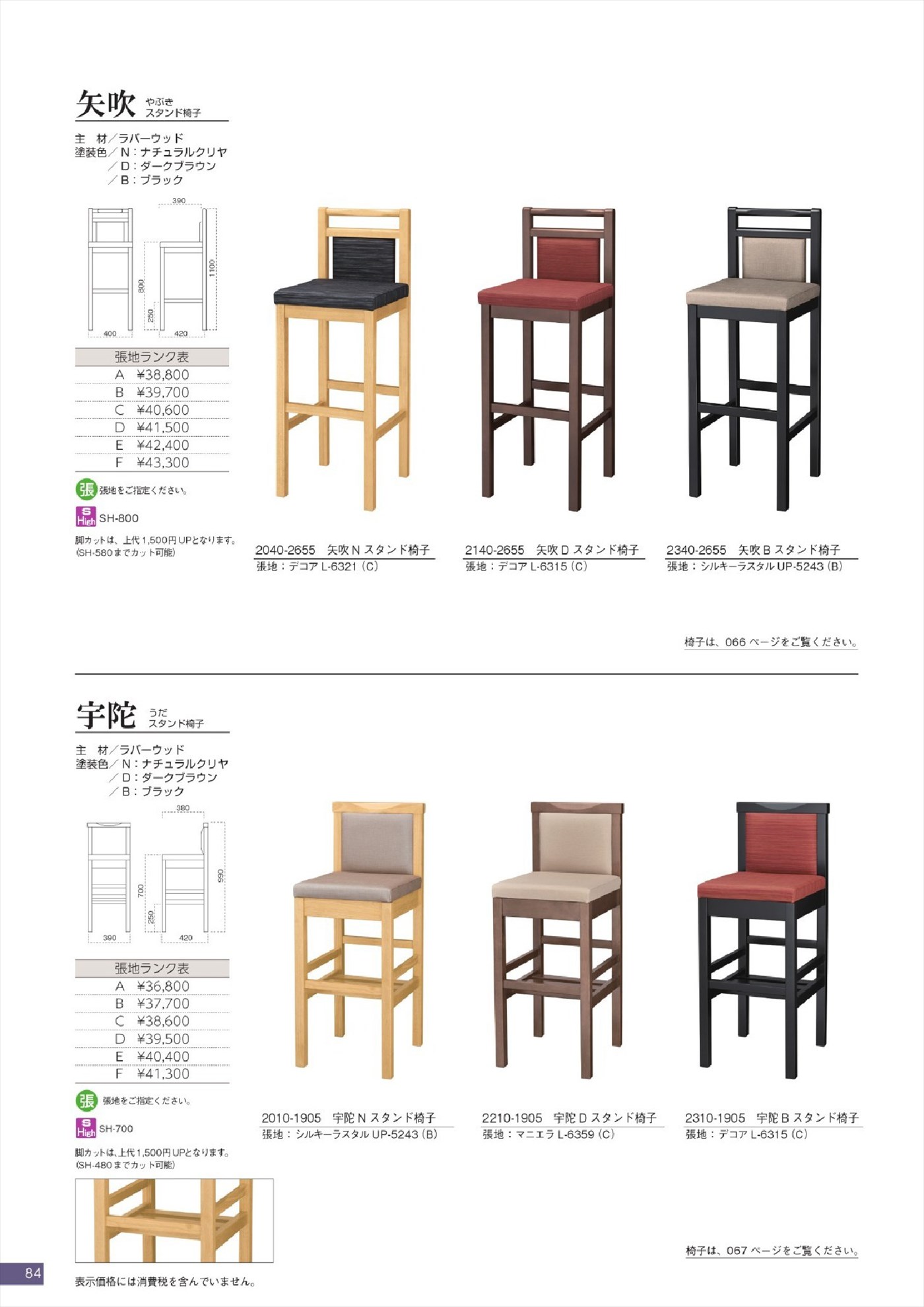 矢吹スタンド椅子