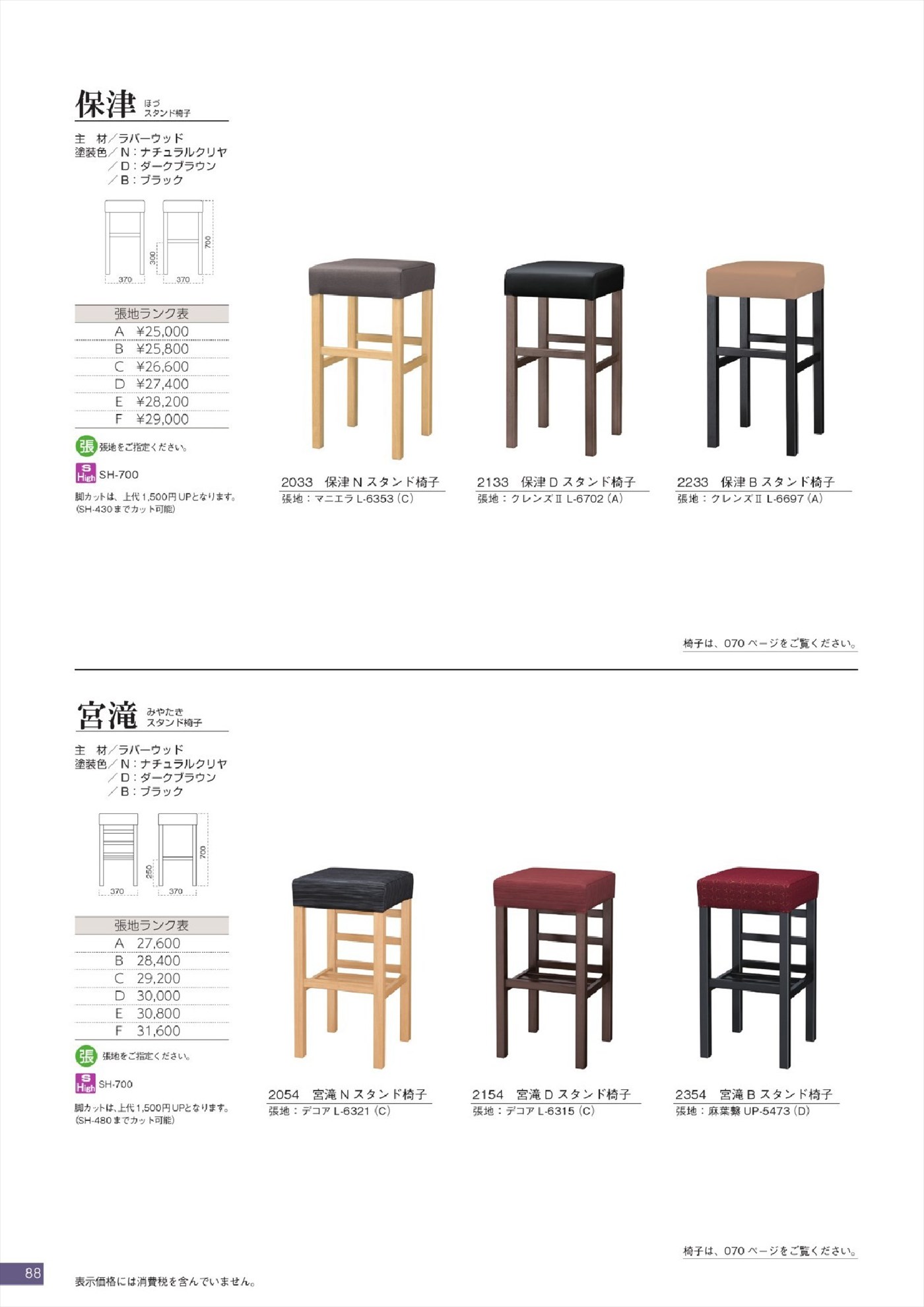 宮滝スタンド椅子